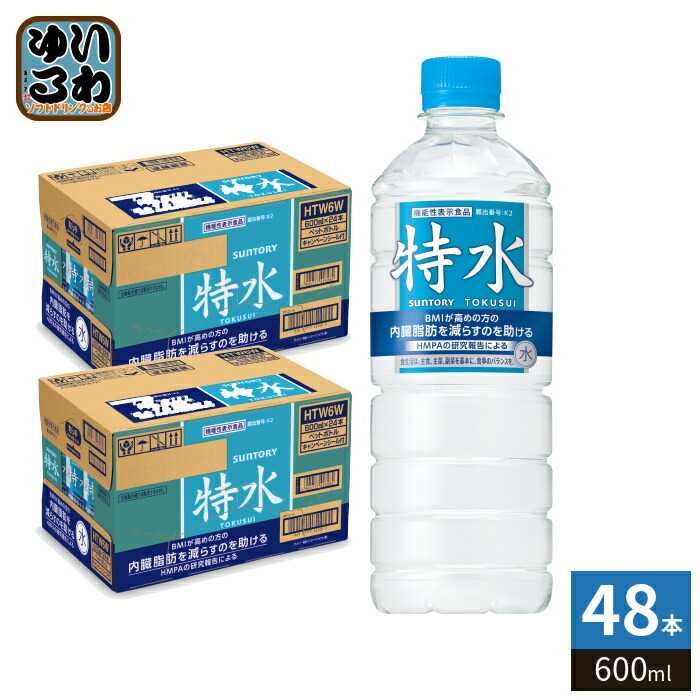 サントリー 特水 VD用 600ml ペットボトル 48本 (24本入×2 まとめ買い) 水 機能性表示食品 TOKUSUI 軟水使用