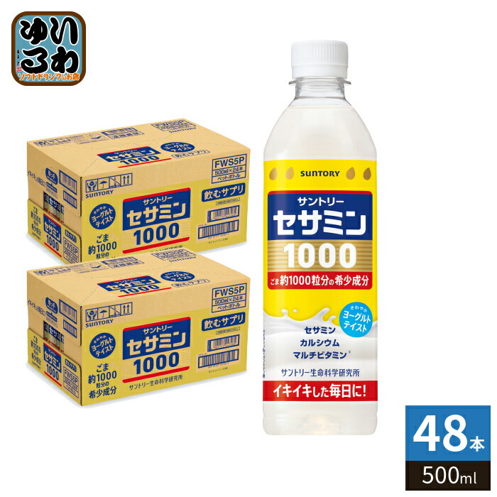 サントリー セサミン1000 500ml ペットボトル 48本 (24本入×2 まとめ買い) 飲むサプリ ヨーグルトテイスト ごま約1000粒分