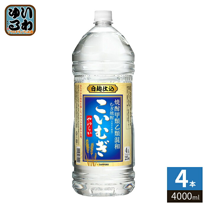 サッポロビール こいむぎ やわらか 麦焼酎 25度 4000ml ペットボトル 4本入 焼酎 ショウチュウ|いわゆるソフトドリンクのお店