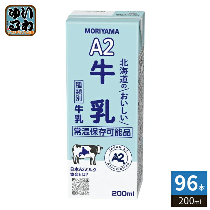 守山乳業 A2 北海道のおいしい牛乳 200ml 紙パック 96本 (24本入&times;4 まとめ買い) 乳飲料 北海道産 生乳｜いわゆるソフトドリンクのお店