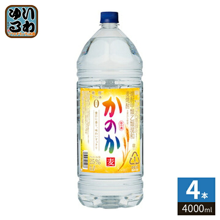 アサヒビール 麦焼酎 かのか 25度 4000ml ペットボトル 4本入 焼酎 ショウチュウ｜いわゆるソフトドリンクのお店