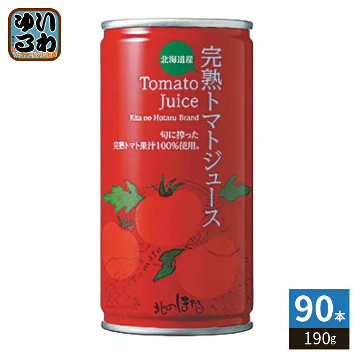 コーミ北のほたるファクトリー 完熟トマトジュース 食塩無添加 190g 缶 90本 (30本入&times;3 まとめ買い) 完熟とまと 無塩 野菜ジュース 北海道産｜いわゆるソフトドリンクのお店
