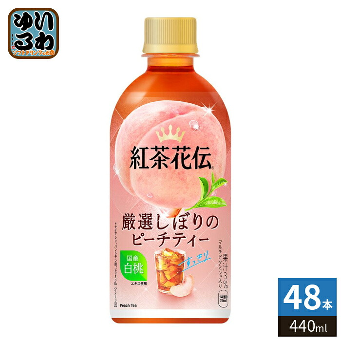 コカ・コーラ 紅茶花伝 厳選しぼりのピーチティー 440ml ペットボトル 48本 (24本入×2 まとめ買い) 紅茶飲料 フルーツティー
