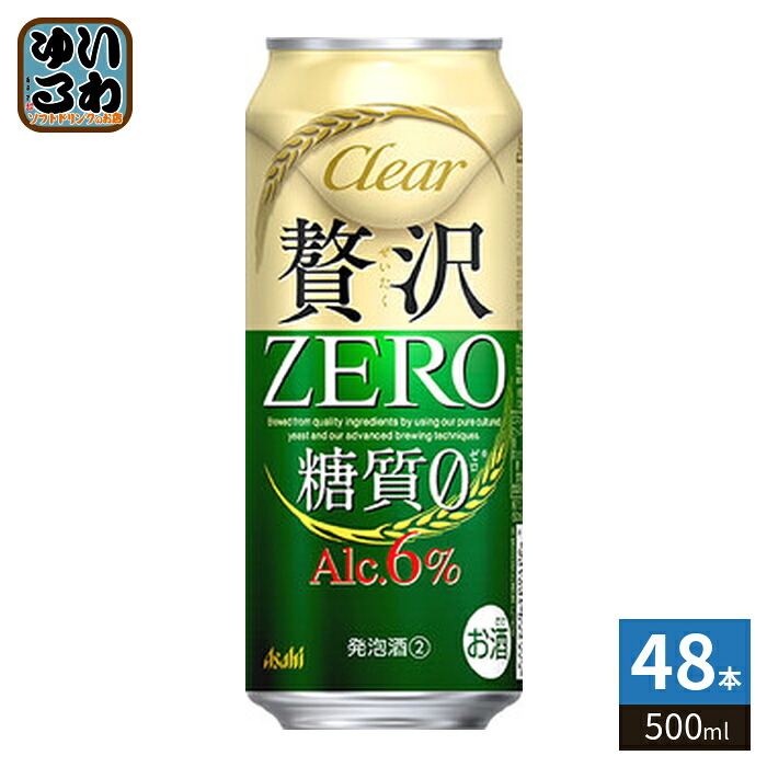 アサヒビール クリア アサヒ 贅沢ゼロ 500ml 缶 48本 (24本入&times;2 まとめ買い) 発泡酒｜いわゆるソフトドリンクのお店