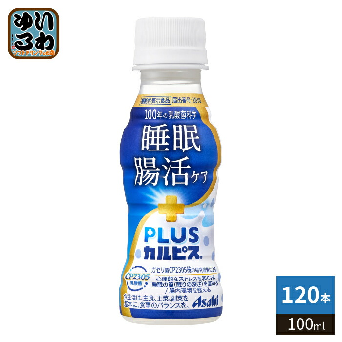 アサヒ PLUSカルピス 睡眠・腸活ケア 100ml ペットボトル 120本 (30本入&times;4 まとめ買い) 機能性表示食品 睡眠の質 腸内環境 乳酸菌飲料 プラスカルピス｜いわゆるソフトドリンクのお店