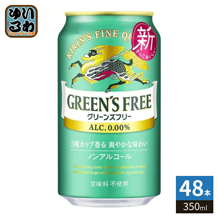 キリンビール グリーンズフリー 350ml 缶 48本 (24本入&times;2 まとめ買い) ノンアルコール ビール｜いわゆるソフトドリンクのお店