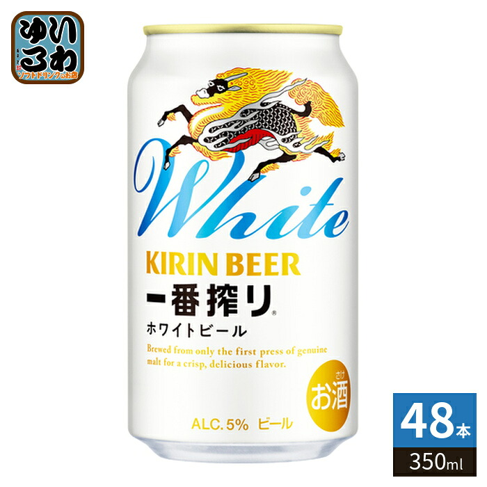 キリンビール 一番搾り ホワイト 350ml 缶 48本 (24本入&times;2 まとめ買い) ビール 缶ビール アルコール飲料｜いわゆるソフトドリンクのお店 8,700円