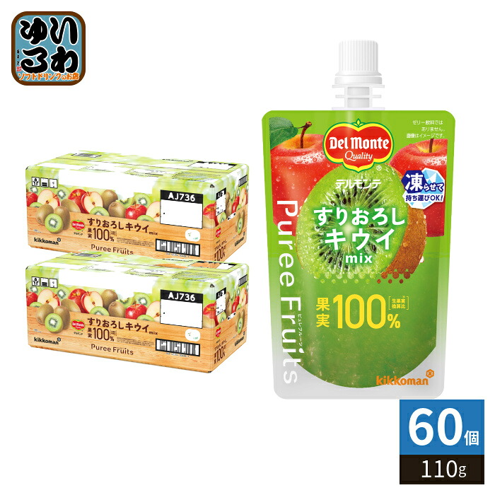 デルモンテ ピュレフルーツ すりおろしキウイミックス 110g パウチ 60個 (30個入&times;2 まとめ買い) 果実100％ 冷凍可能 砂糖不使用｜いわゆるソフトドリンクのお店