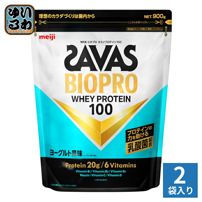明治 ザバス BIOPRO ホエイプロテイン100 ヨーグルト風味 900g 2袋 (1袋入&times;2 まとめ買い) SAVAS ビオプロ プロテインパウダー 乳酸菌配合｜いわゆるソフトドリンクのお店