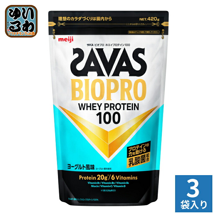 明治 ザバス BIOPRO ホエイプロテイン100 ヨーグルト風味 420g 3袋 (1袋入×3 まとめ買い) SAVAS ビオプロ プロテインパウダー 乳酸菌配合|いわゆるソフトドリンクのお店
