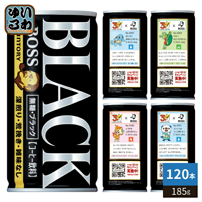サントリー BOSS ボス 無糖ブラック 185g 缶 120本 (30本入&times;4 まとめ買い) 缶コーヒー ポケモンデザイン 珈琲 コーヒー飲料｜いわゆるソフトドリンクのお店