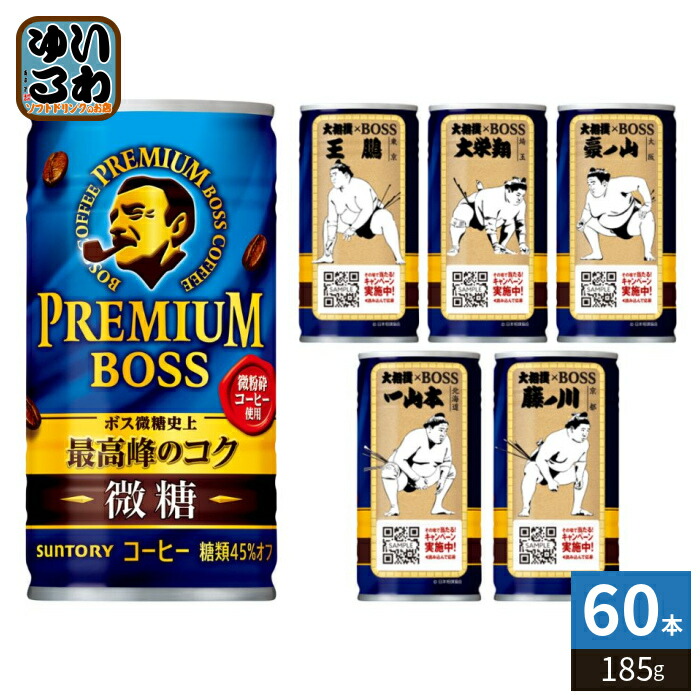 サントリー BOSS ボス プレミアムボス 微糖 185g 缶 60本 (30本入×2 まとめ買い) 缶コーヒー 珈琲 大相撲デザイン