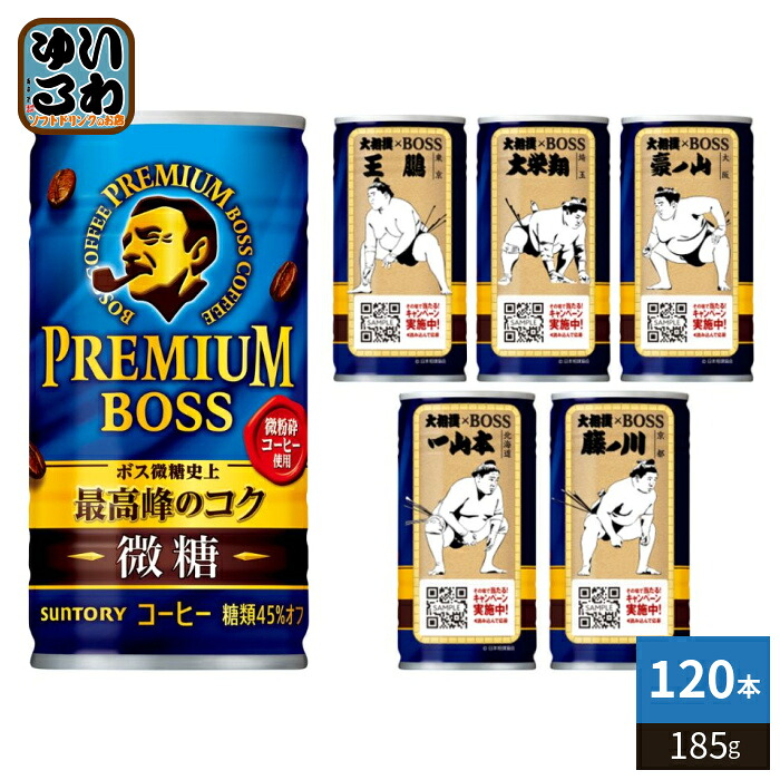サントリー BOSS ボス プレミアムボス 微糖 185g 缶 120本 (30本入×4 まとめ買い) 缶コーヒー 珈琲 大相撲デザイン