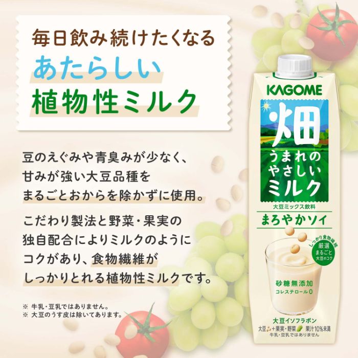 カゴメ 畑うまれのやさしいミルク まろやかソイ (6本入×2 1000g まとめ買い) 紙パック 12本 植物性ミルク |  eu-agencies.net