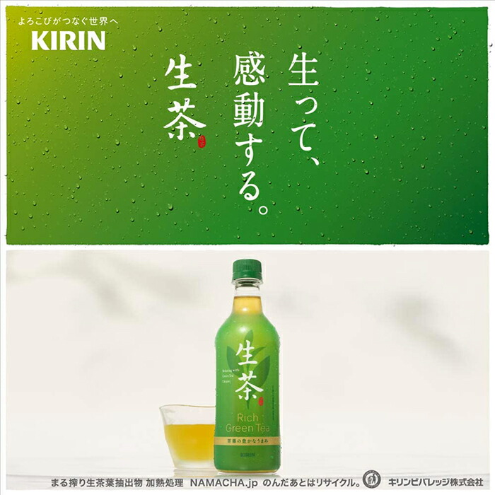 キリン 生茶 ディズニーデザイン鍋敷景品付き 525ml ペットボトル 48本 24本入 2 まとめ買い Kiev24 Com