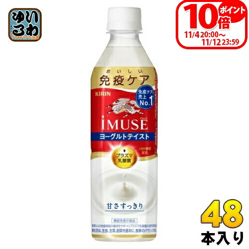 iMUSE(イミューズ) キリンヨーグルトテイスト プラズマ乳酸菌 500ml 24本 ペットボトル 乳酸菌飲料 乳酸菌 キリン iMUSE（イミューズ）からだ想い ヨーグルトテイスト」 「キリン