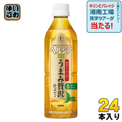 KIRIN ヘルシア 緑茶α 350ml ヘルシア 緑茶α キリンの通信販売 健康茶