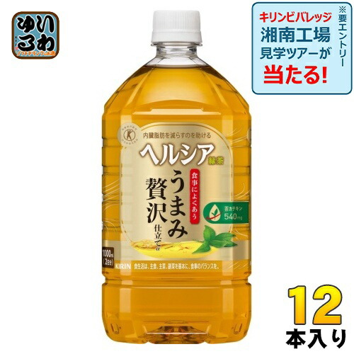 ‼️再入荷＆ラスト‼️KIRIN キリン ヘルシア 緑茶α 1050ml × 24本 送料無料 1ケース キリン ヘルシア 緑茶 1050ml 12本 特定保健用食品