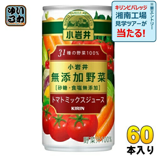 楽天市場】キリン 小岩井 無添加野菜 31種の野菜100% 190g 缶 30本入