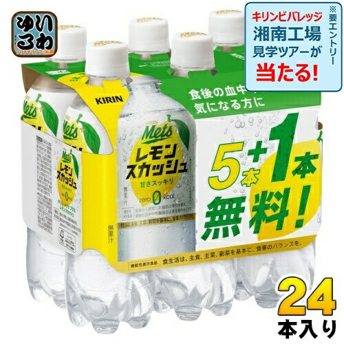 楽天市場】キリン メッツ プラス レモンスカッシュ 480ml ペット