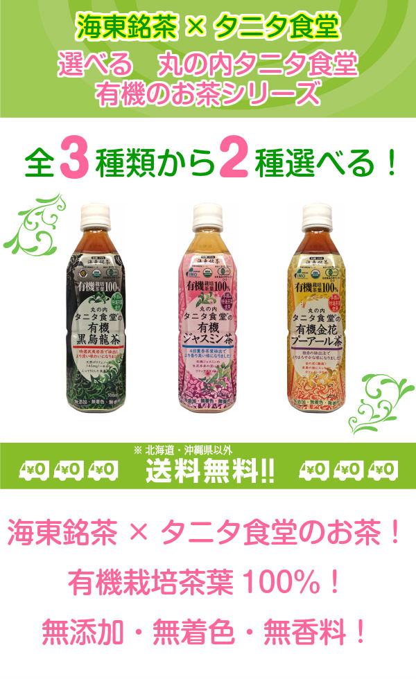 楽天市場 海東ブラザース 選べる丸の内タニタ食堂 お茶 500ml ペットボトル 24本入を2種類選べる 48本セット お茶 いわゆるソフトドリンクのお店