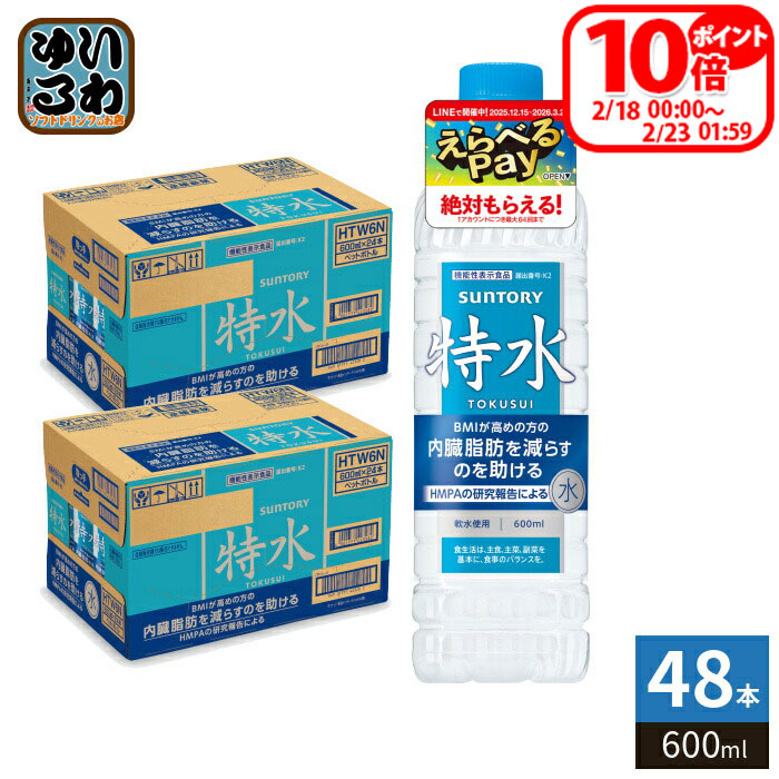 楽天市場】特水 送料無料 サントリー 特水 600ml×1ケース/24本《024
