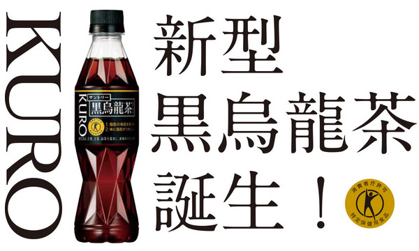 三得利黑乌龙茶(修长的瓶)350ml塑料瓶24条装[tokuho茶]