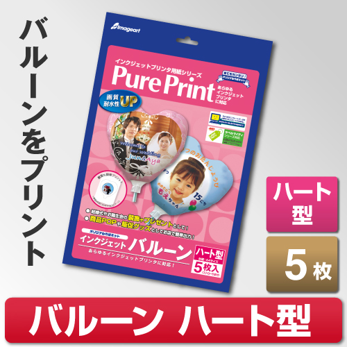 楽天市場 メール便可 インクジェットバルーン ハート型 台紙a4 5枚 ハート 風船 バルーン インクジェット 印刷 プリント オリジナル 手作り 誕生日 写真 結婚式 ウェディング 母の日 謝恩会 卒園式 卒業式 クリスマス ハロウィン 飾り付け 装飾 販促 Pop Pureprint