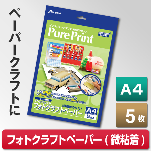 楽天市場 ネコポス対応 インクジェットフォトクラフトペーパー 5枚 ペーパークラフト 光沢紙 Pureprint ロール紙 ラベルの中川ダイレクト