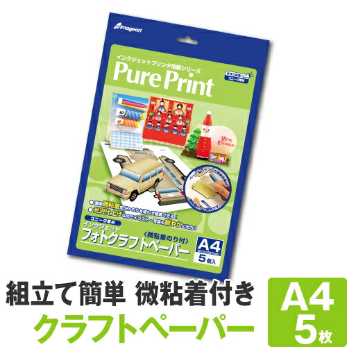 楽天市場 ネコポス対応 インクジェットフォトクラフトペーパー 5枚 ペーパークラフト 光沢紙 Pureprint ロール紙 ラベルの中川ダイレクト