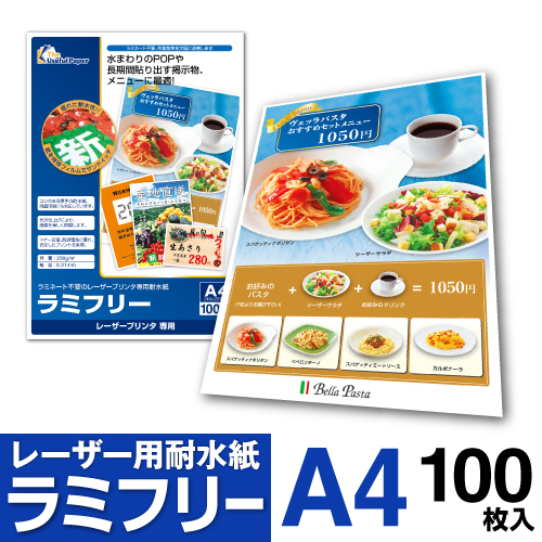 楽天市場】【送料無料】 耐水紙 ラミフリー A4 500枚 レーザー