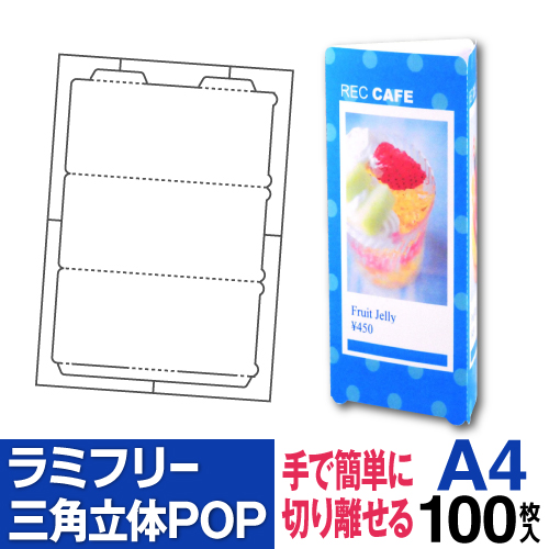 楽天市場】【送料無料】 ラミフリー 吹き出しPOP 8面 A4 100シート