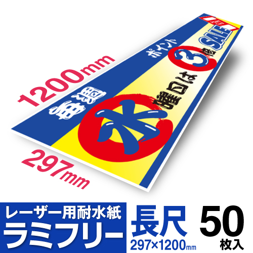 楽天市場】【送料無料】 耐水紙 ラミフリー B4 500枚 レーザー