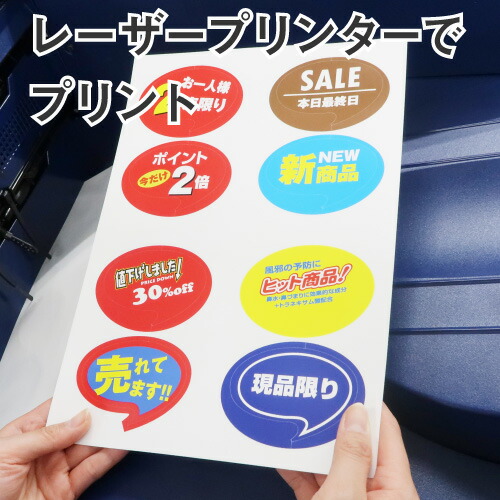 楽天市場 送料無料 ラミフリー 吹き出しpop 8面 100シート レーザープリンター専用 プライスカード Pop 販促pop 店頭pop アイキャッチ メニュー ラミネート パウチ ラミネート紙 ラミネート用紙 ラミネート不要 中川製作所 ロール紙 ラベルの中川ダイレクト