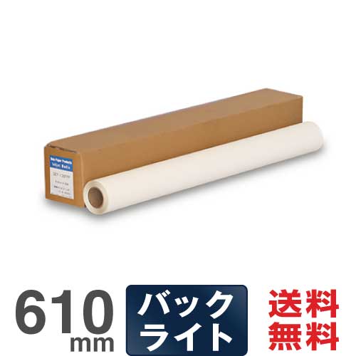 【日本製】 インクジェット渦巻き紙 バックライトフィルム  171c 610mm×30M (SEY-130FPP) 【1本】  電飾貼り出し 表打ち 渦巻き紙 大判インクジェット質問用紙 大判渦巻き紙 プロッタ質問用紙 EPSON エプソン Canon キヤノン 中川製造所 057782