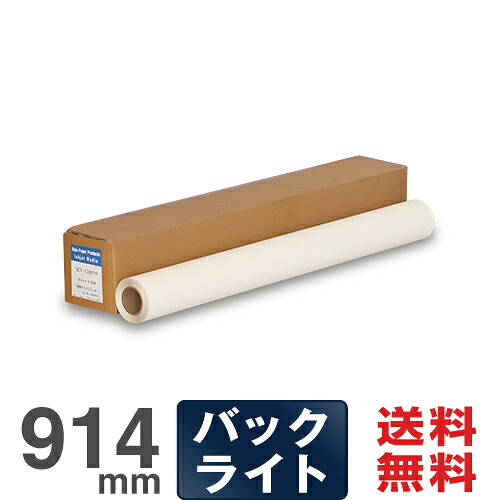 【日本製】 インクジェット渦巻形紙 バックライトフィルム  172c 914mm×30M (SEY-130FPP) 【1本】  電飾貼り出し 表打ち 渦巻形紙 大判インクジェット質問用紙 大判渦巻形紙 プロッタ質問用紙 EPSON エプソン Canon キヤノン 中川製造所 052593