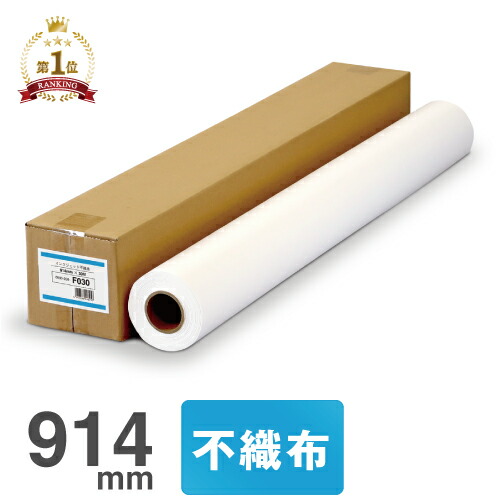 楽天市場】【日本製 工場直販】インクジェットロール紙 普通紙