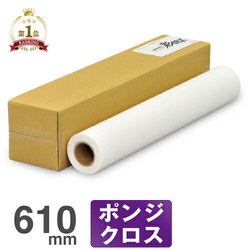 楽天市場】【日本製】 インクジェットロール紙 高発色耐久クロス hs22