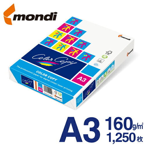 mondi Color Copy (モンディ 色合い真似る) A3 160g/m2 1250枚/箱（250枚×5冊） FSC証明 高白いこと・高性質のレーザ印刷機質問用紙 ColorCopy A3 160gsm 両面刷り上げる相応う ハイパーレーザーコピー