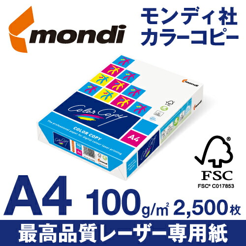 サイズ変更オプション Mondi社 カラーコピー 200g/平米 A4サイズ：1250