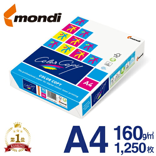 mondi Color Copy (モンディ 色合い真似る) A4 160g/m2 1250枚/箱（250枚×5冊） FSC証明 高白いこと・高性質のレーザ印刷機質問用紙 ColorCopy A4 160gsm 両面刷り上げる相応う ハイパーレーザーコピー