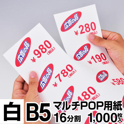 楽天市場】【送料無料】 ラミフリー 吹き出しPOP 8面 A4 100シート