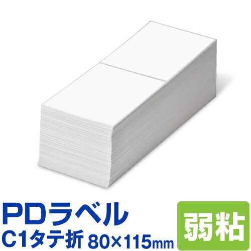 PD付け紙 C1タテ折 80×115粍 弱粘手合い 6,000枚  C縦 折り C手合い 流通標準尺度付け紙 流通付け紙 感熱付け紙 サーマルラベル 中川製造所
