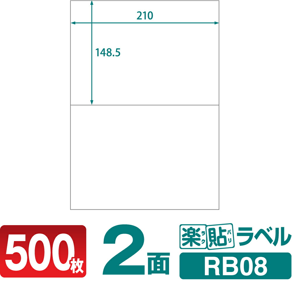 楽天市場】ラベルシール 楽貼ラベル 1面 ノーカット A4 500枚 RB07 210×297mmラベル 宛名シール 宛名ラベル ラベル用紙 シール用紙  ラベルシート : ロール紙・ラベルの中川ダイレクト