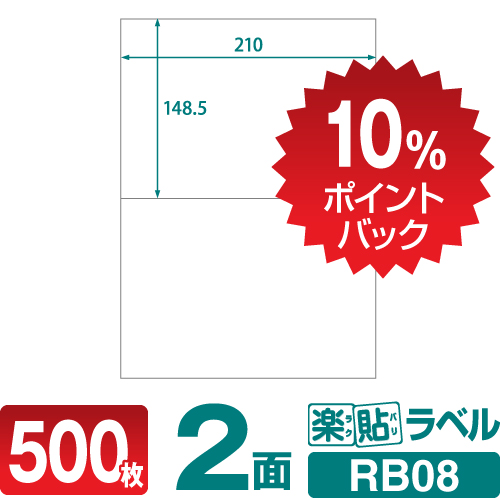 【楽天市場】【DEAL10%ポイントバック】ラベルシール 楽貼