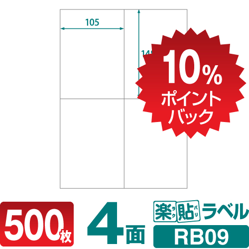 【楽天市場】【DEAL10%ポイントバック】ラベルシール 楽貼