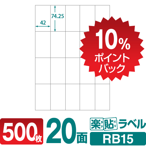 楽天市場】【DEAL10%ポイントバック】ラベルシール 楽貼ラベル 44面 A4