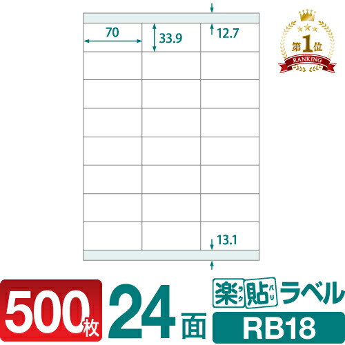 楽天市場】ラベルシール 楽貼ラベル 8面 A4 500枚 RB10 105×74.25mm