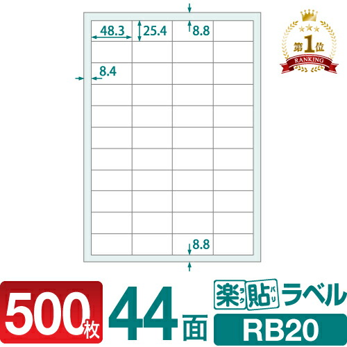 楽天市場】ラベルシール 楽貼ラベル 8面 A4 500枚 RB10 105×74.25mm