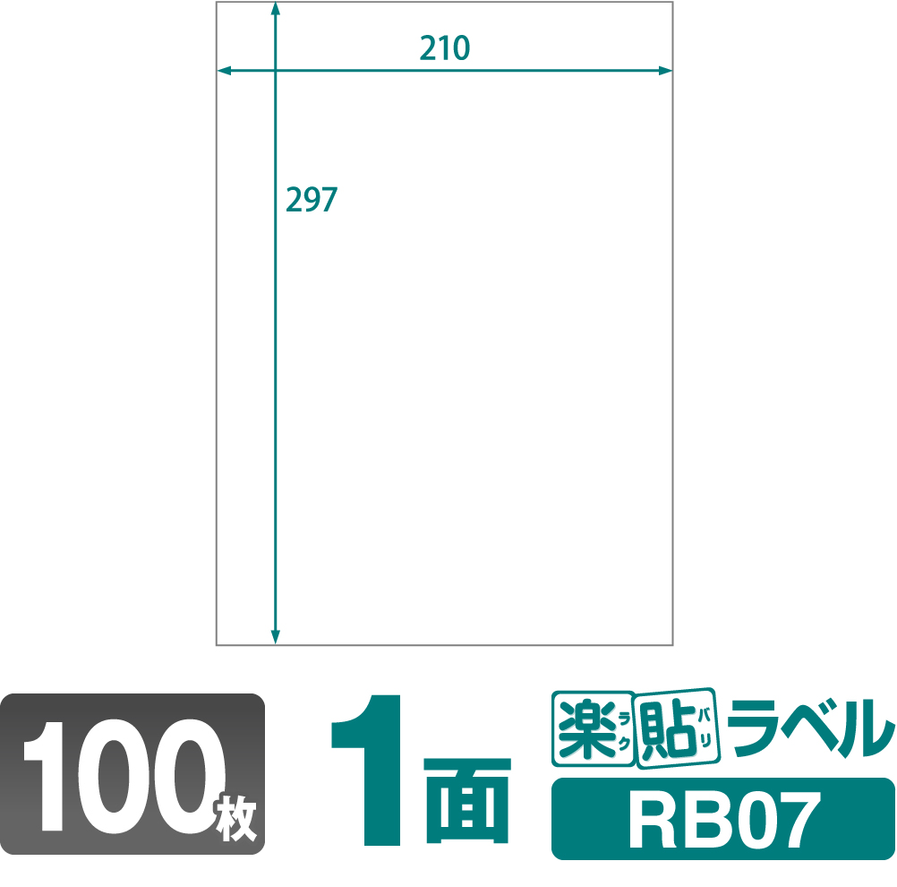 【楽天市場】ラベルシール 楽貼ラベル 2面 A4 500枚 RB08 210 